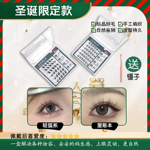 高端自然眼睫毛棕色里斯本轻泰式假睫毛轻狐系斜飞婴儿弯胶水款