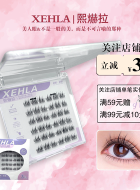 【弧度可调】免胶自粘假睫毛自然