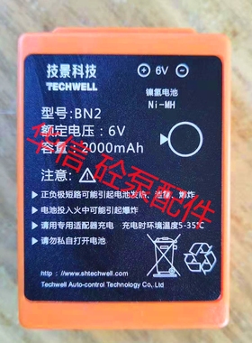 技景遥控器TECHWELL 农建 泵车 行车遥控器电池 技景科技BN2