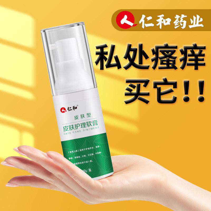 阴囊肛门肛周外阴瘙痒私处屁眼痒睾丸下体去潮湿止痒膏根湿疹男性