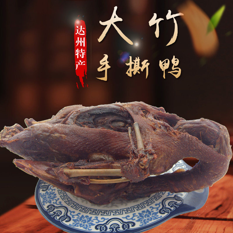 四川特产大竹唐鸭儿手撕鸭土鸭麻花鸭五香下酒零食小吃开袋即食包