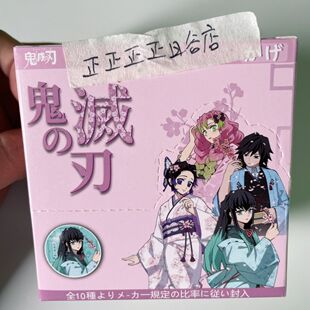 【日谷正版】鬼灭之刃春日赏樱吧唧 吧唧 整盒八款 75mm盲抽