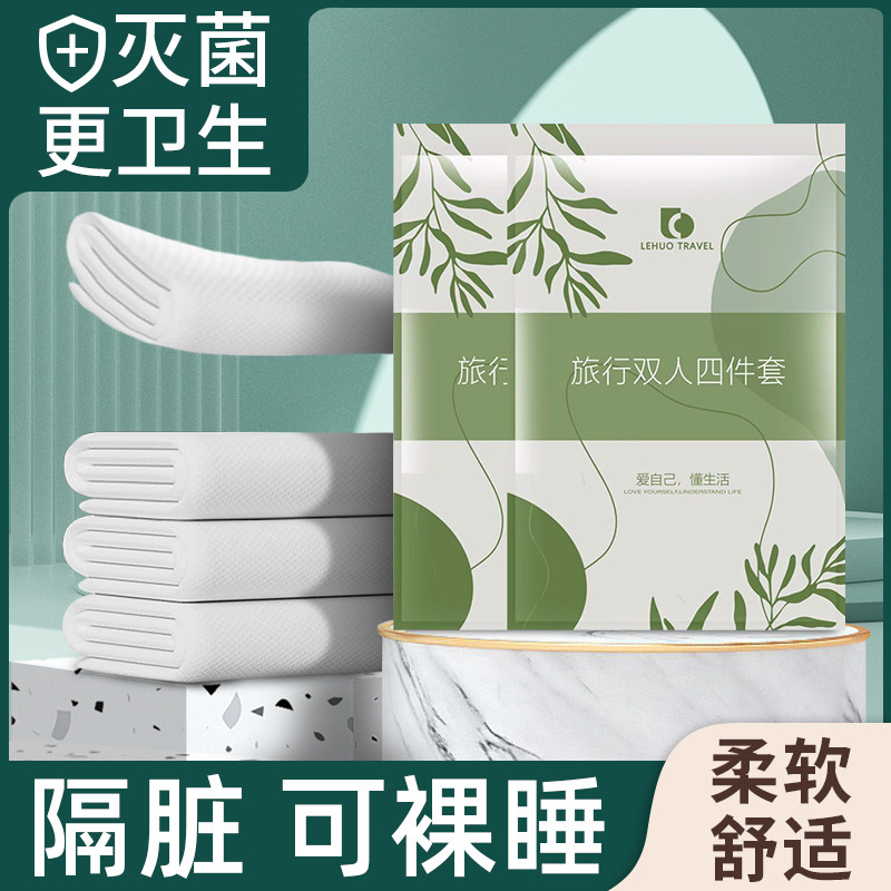 一次性床单被罩枕套被套四件套旅行旅游住酒店便携式隔脏床上用品怎么看?