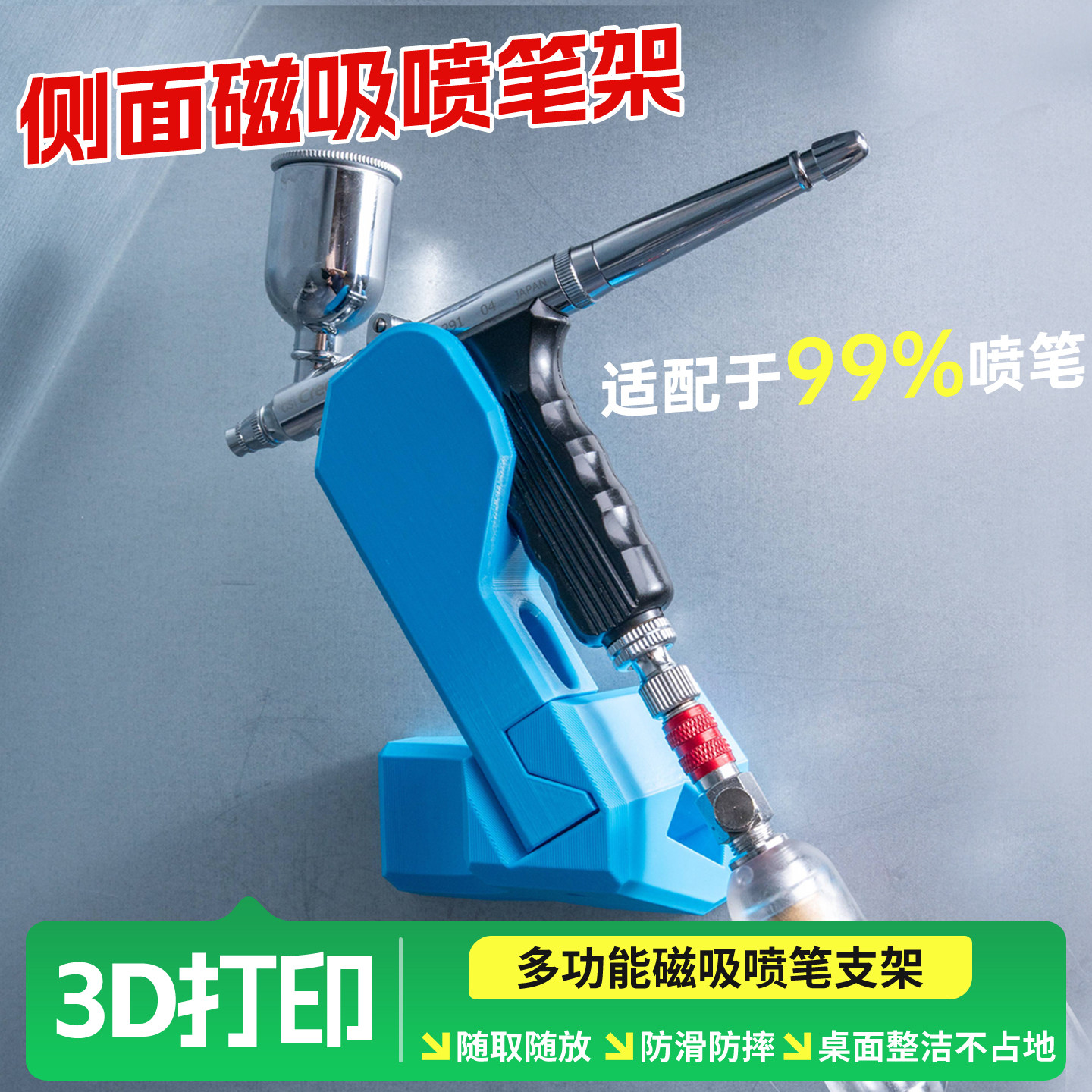 模型喷漆上色喷笔专用磁吸架喷枪收纳架负压箱磁吸支架喷笔随手放图片