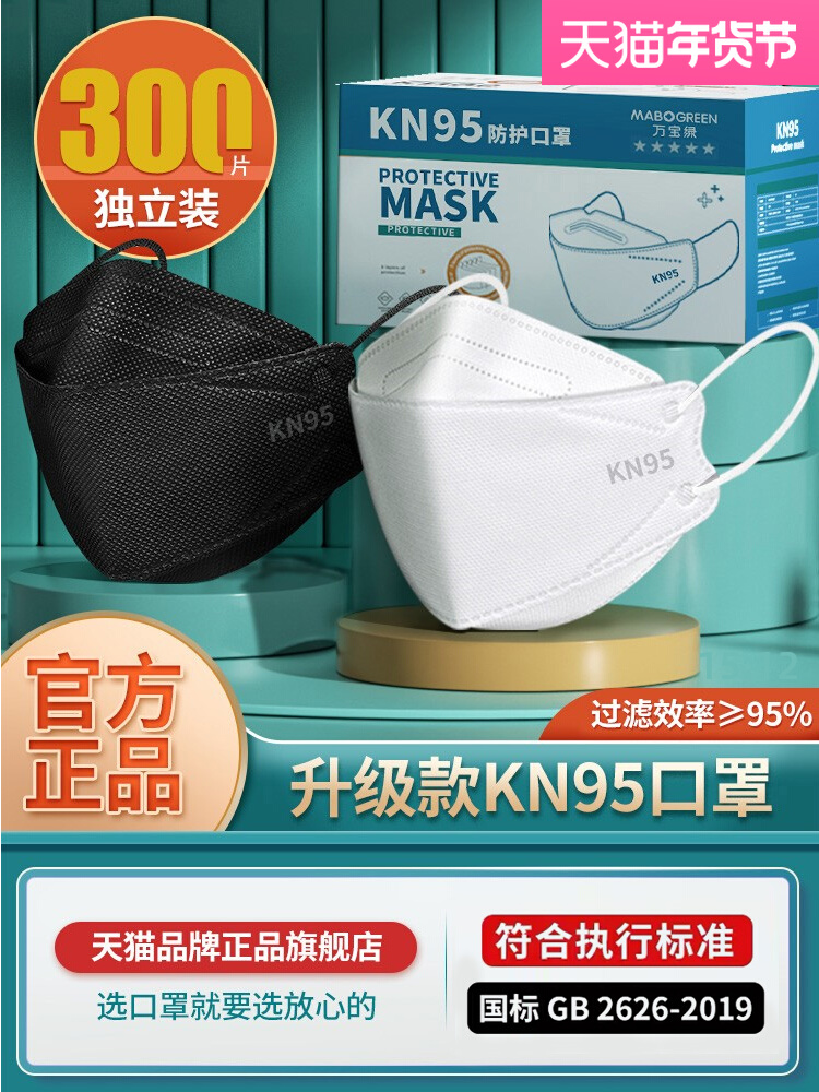 n95型国标口罩3d立体kn95防尘kf一次性94柳叶正规官方正品旗舰店