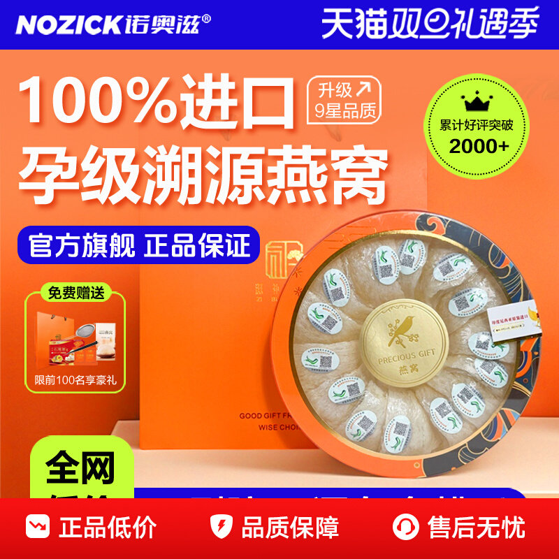 9星印尼马来CIAQ溯源燕窝干盏100g 官方旗舰店正品孕妇干燕窝礼盒图片