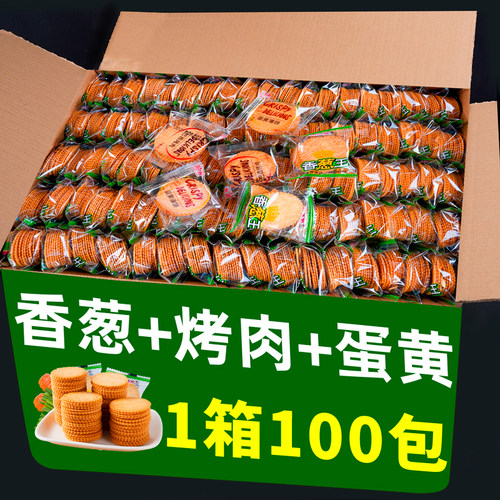 滇二娃香葱薄脆饼干休闲零食小吃