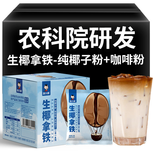 滇二娃农科院生椰拿铁黑咖啡美式手冲速溶云南纯咖啡粉学生热饮
