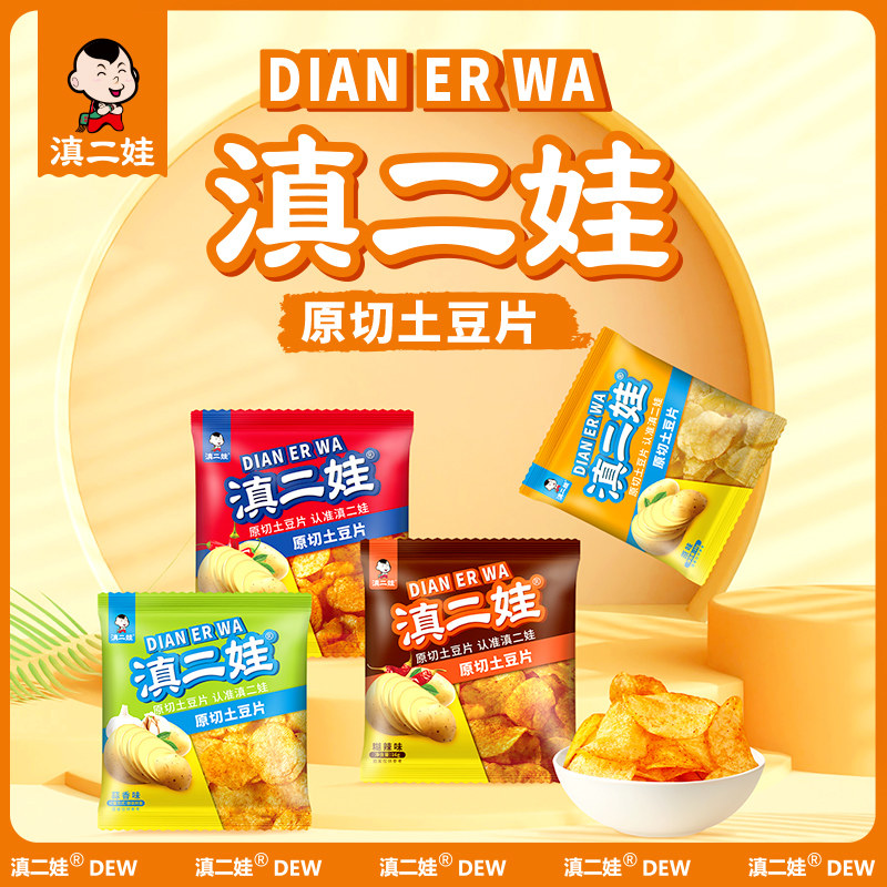 滇二娃农科院麻辣土豆片16g云南贵州特产薯片网红休闲零食小吃