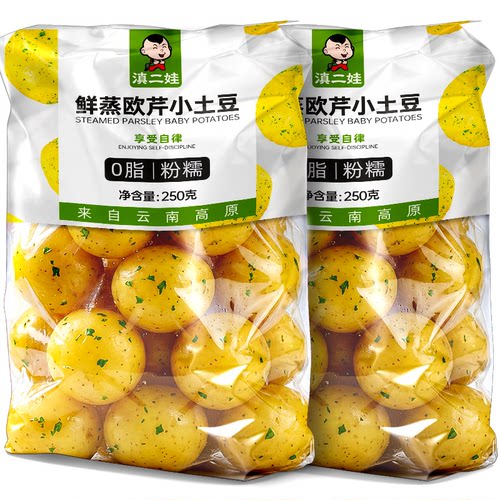 滇二娃鲜蒸欧芹黄心小土豆即食软糯低0脂解馋健身代餐休闲小零食