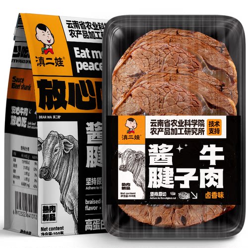 滇二娃农科院牛腱子肉即食卤酱牛肉五香熟食低脂代餐肉类零食小吃