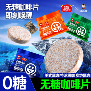 滇二娃美式无糖咖啡片0糖纯黑咖啡压片糖果含片提醒神脑小吃零食