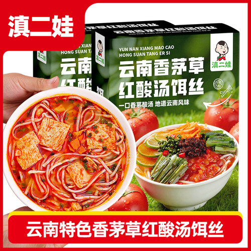 滇二娃云南特产香茅草酸汤饵丝粑粑丝米粉方便速食免煮早餐夜宵