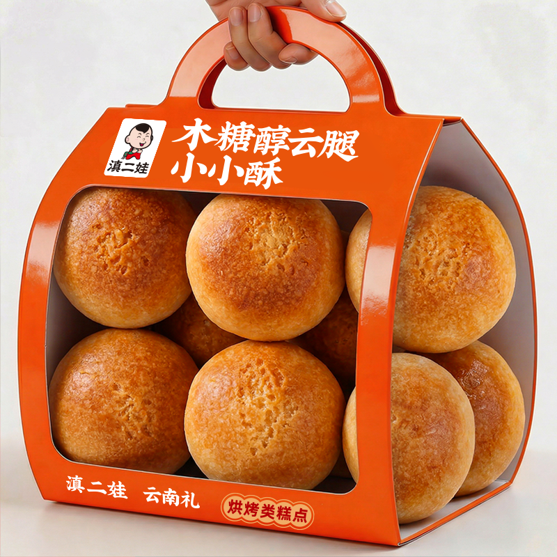 滇二娃云南火腿小月饼滇式硬壳云腿饼酥皮宣威特产中秋糕点心送礼