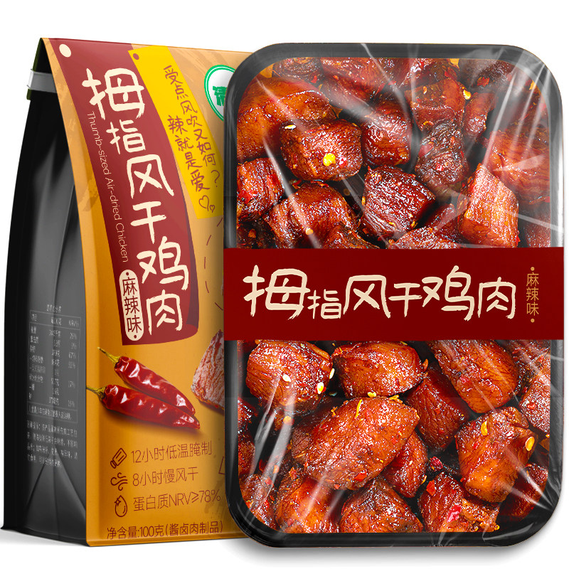 滇二娃拇指风干鸡胸肉追剧解馋办公室高蛋白即食小吃肉干零食健身图片