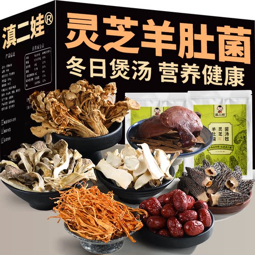 滇二娃农科院云南七彩菌汤包菌菇汤料包灵芝羊肚菌干货煲汤食材