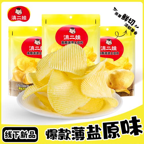 滇二娃波浪薯片云南特产椒香麻辣土豆片原味宿舍解馋追剧小吃零食