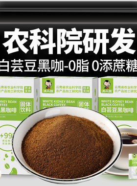 滇二娃云南农科院白芸豆黑咖啡0脂肪速溶美式小粒咖啡粉学生代餐
