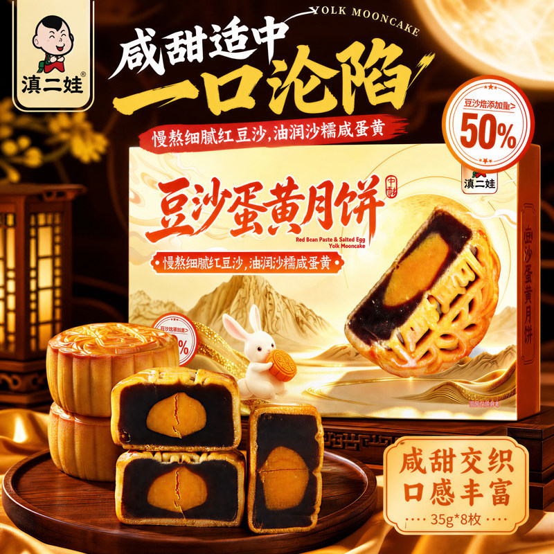 滇二娃广式蛋黄豆沙小月饼中秋节日传统糕点心休闲零食送礼盒装