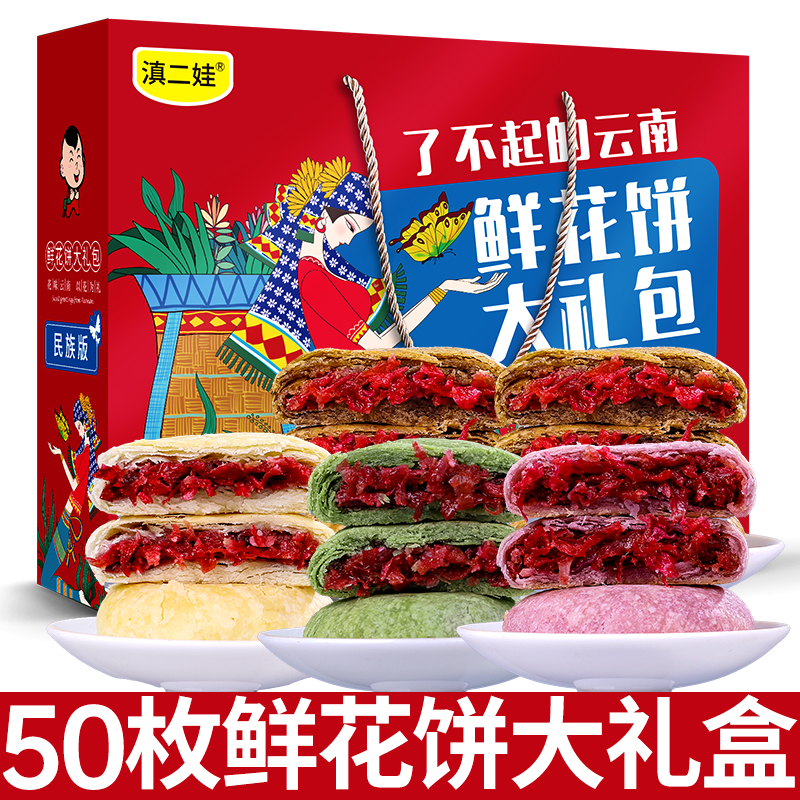 滇二娃云南特产鲜花玫瑰花饼传统糕点年货零食小吃春节送礼礼盒装