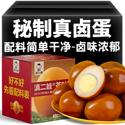 滇二娃卤蛋鸡蛋五香茶叶蛋泡面搭档宵夜零食休闲即食解馋小吃零食