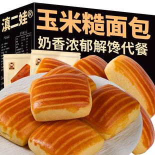 滇二娃基本玉米黄油糙面包学生营养糕点小吃宿舍零食早餐代餐整箱