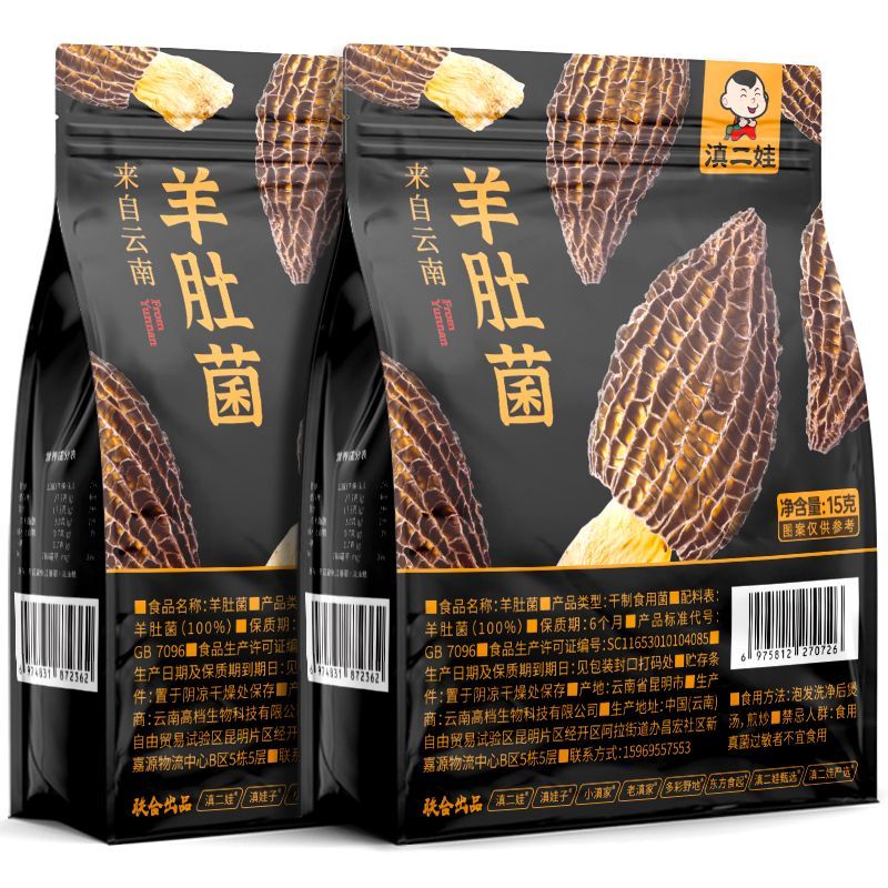 滇二娃云南特产羊肚菌干货菌菇山珍火锅食材煲汤炖鸡新货无硫熏