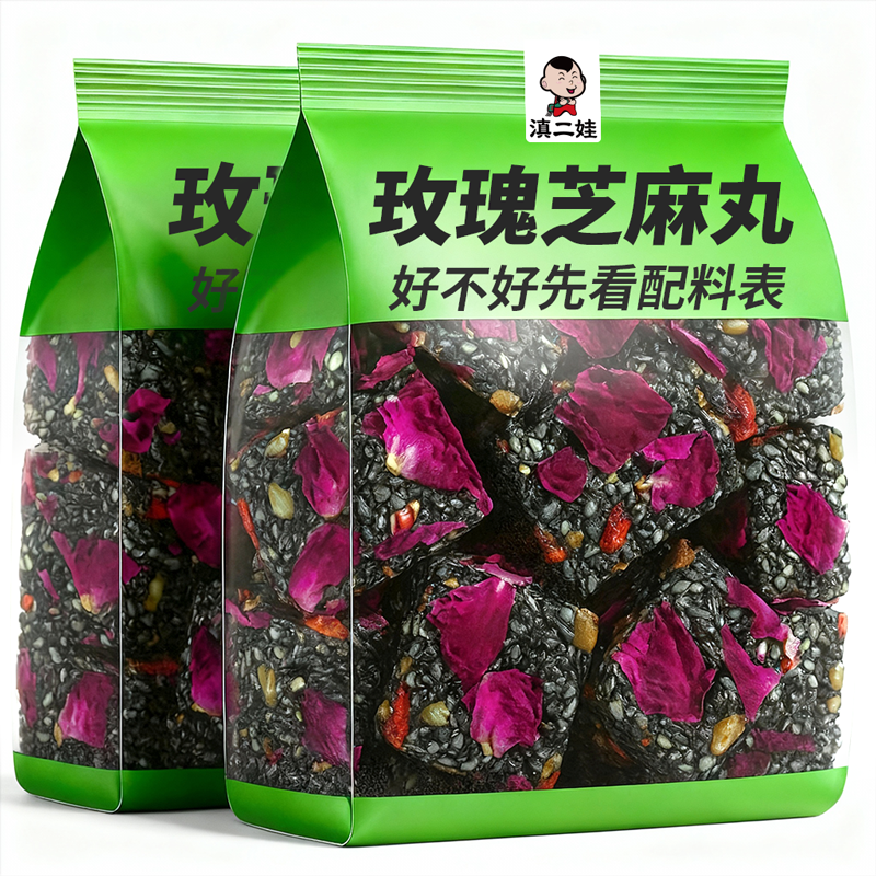 滇二娃枸杞红枣玫瑰核桃芝麻丸糕点营养办公室健康零食品孕妇小吃