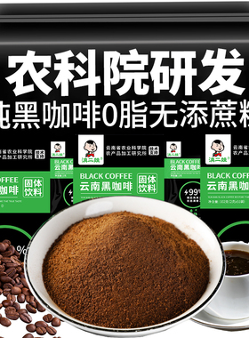 滇二娃云南农科院美式纯黑咖啡0脂速溶小粒咖啡粉学生代餐正品