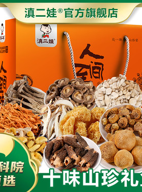 滇二娃农科院山珍菌菇包