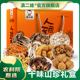 滇二娃农科院山珍菌菇包七彩菌汤包羊肚菌干货食材春节大礼盒送礼