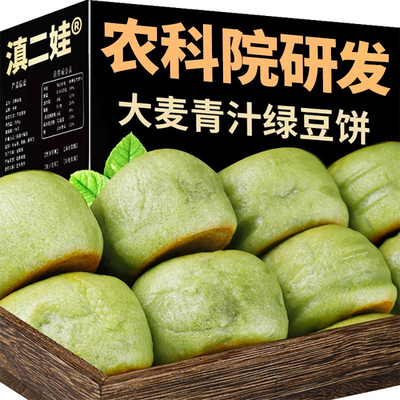 农科院冰皮绿豆饼糕点