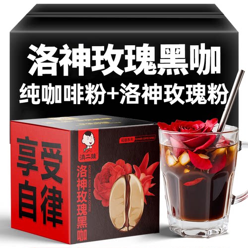 滇二娃农科院洛神玫瑰黑咖啡0脂学生代餐云南小粒咖啡粉官方正品
