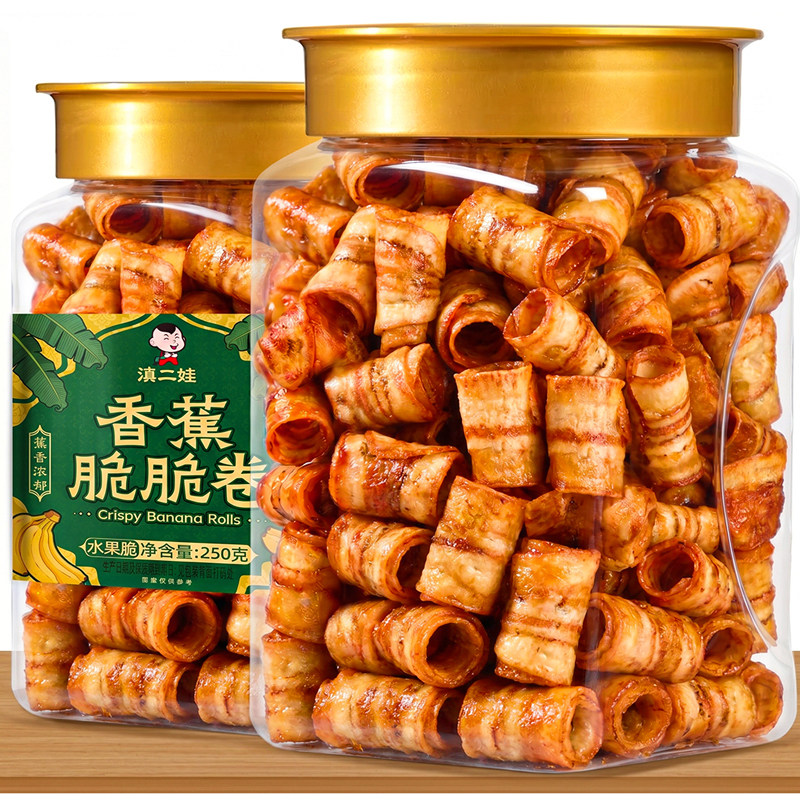 滇二娃香蕉脆卷脆片原味水果香脆果干休闲办公室酥脆解馋零食小吃