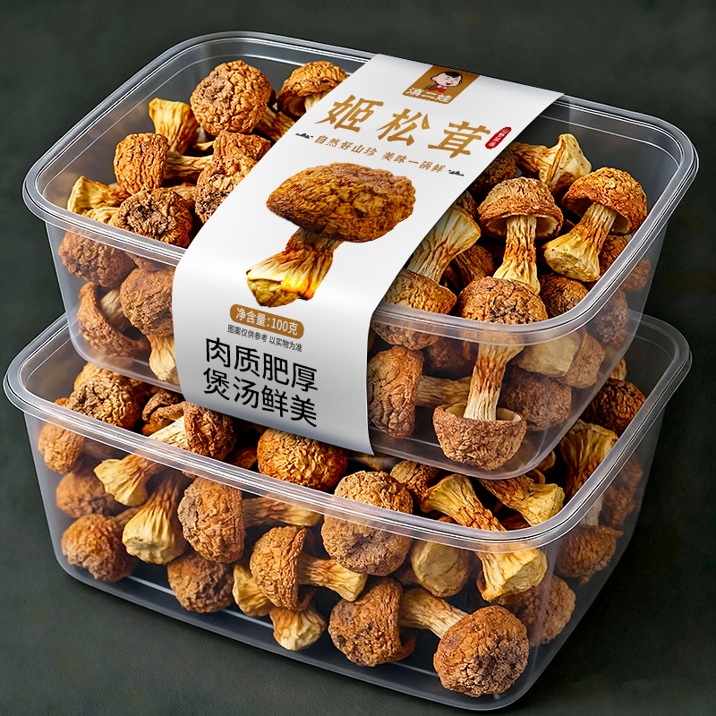 滇二娃姬松茸菌菇类干货煲汤食材