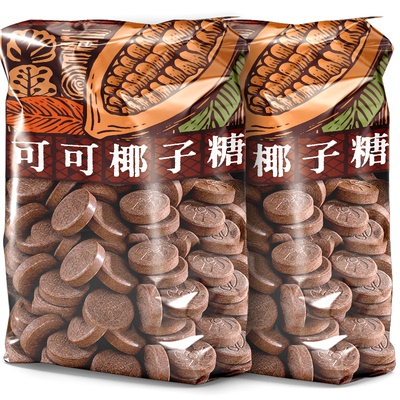 滇二娃可可椰子糖含片压片糖果硬糖喜糖特浓提醒神脑怀旧零食小吃