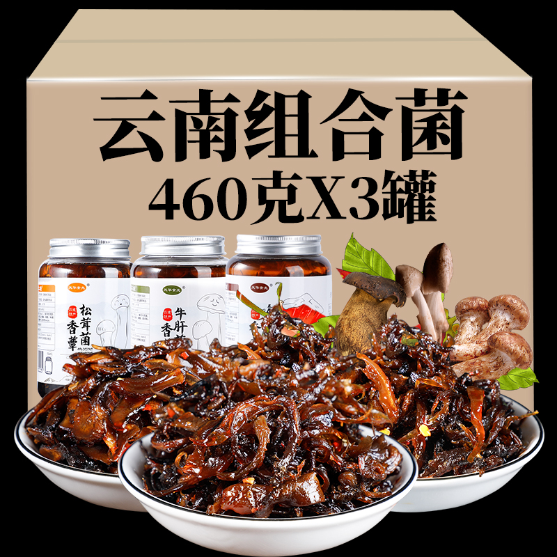 云南特产松茸菌即食小吃香菇酱