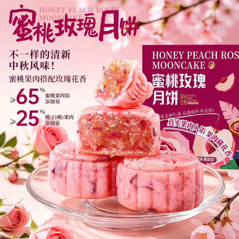 滇二娃广式蜜桃玫瑰水果味小月饼传统糕点心零食小吃中秋节送礼盒