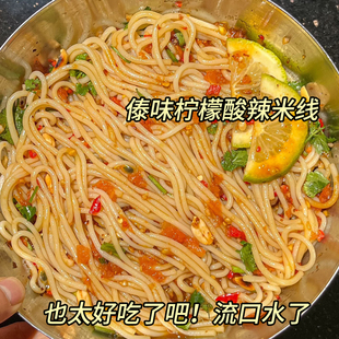 滇二娃傣味柠檬酸辣米线云南特产傣族泰式凉拌速食方便米粉米线
