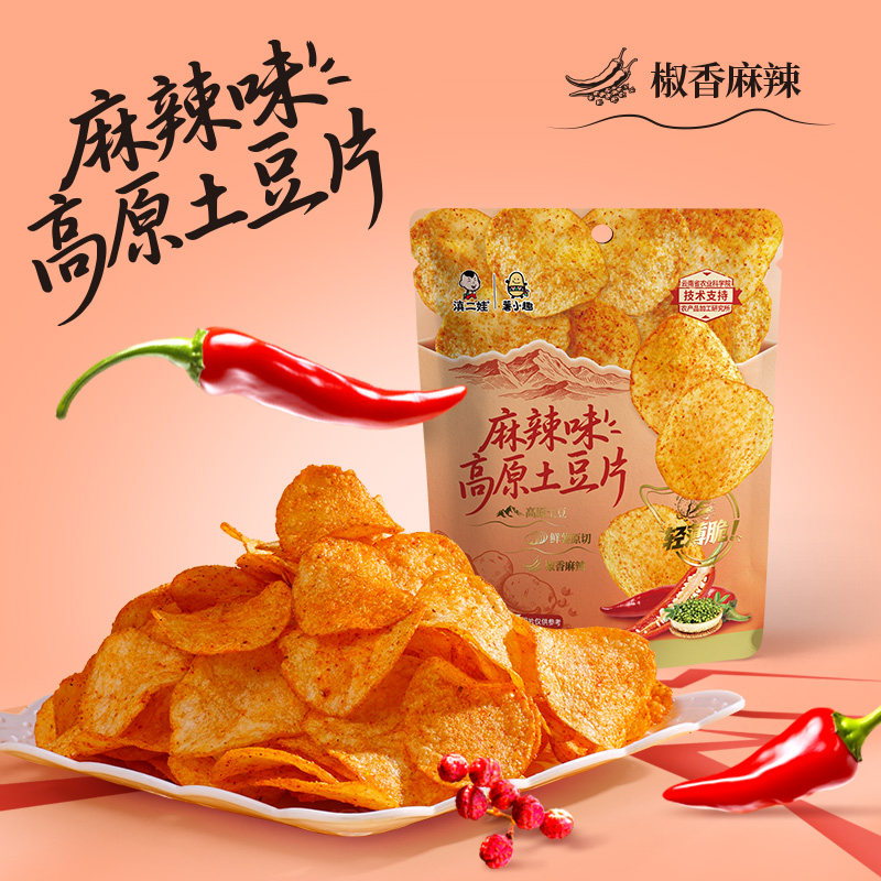 滇二娃云南特产轻薄脆薄脆土豆片6口味75g*6袋