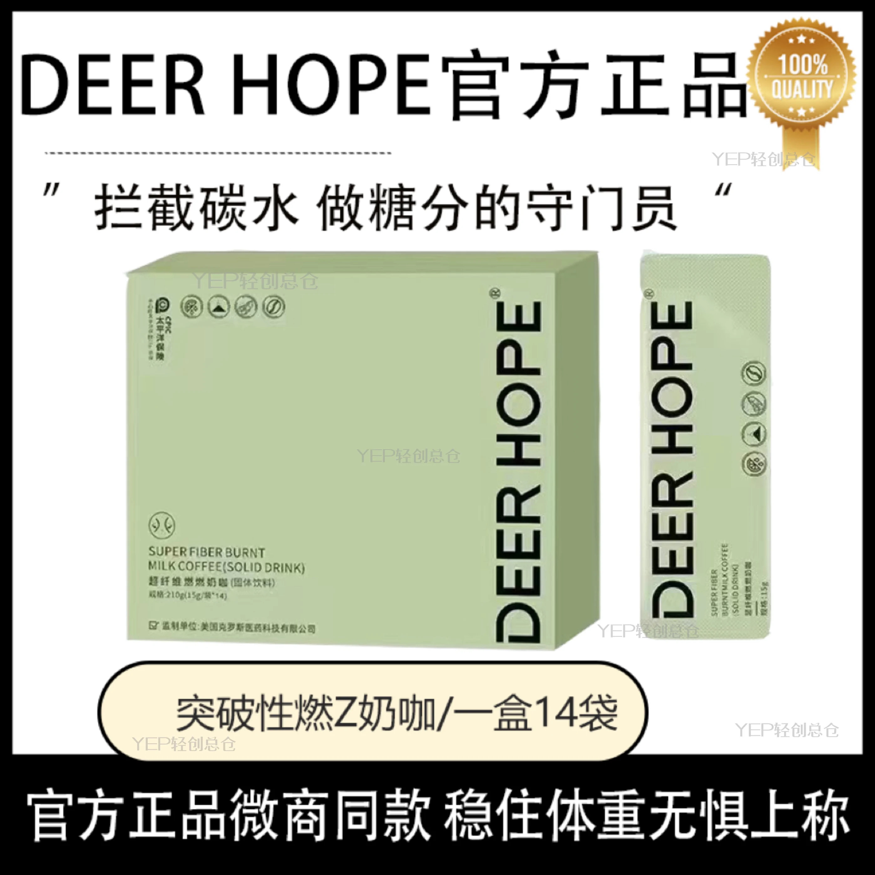 DEER HOPE超纤维燃燃奶咖固体饮料微商小红书同款官方正品