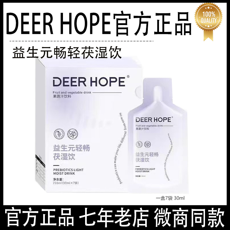 DEER HOPE益生元轻畅茯湿饮果蔬汁饮料微商小红书同款 官方正品