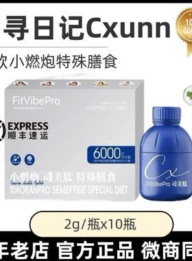初寻日记小燃炮特殊膳食英版GLP微商小红书同款官方正品
