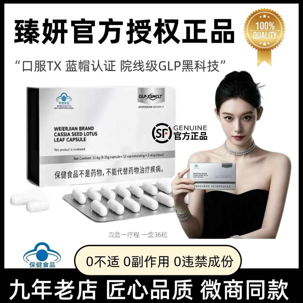初寻日记港版5.0 维尔健决明子胶囊小蓝帽认证小红书抖音正品