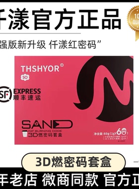 微商同款仟漾3D燃密码仟漾燃密码糖果60颗红色官方正品套盒粉色