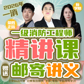 荣胜哇题库一消精讲课送纸质讲义 视频课到期关闭 一级消防工程师