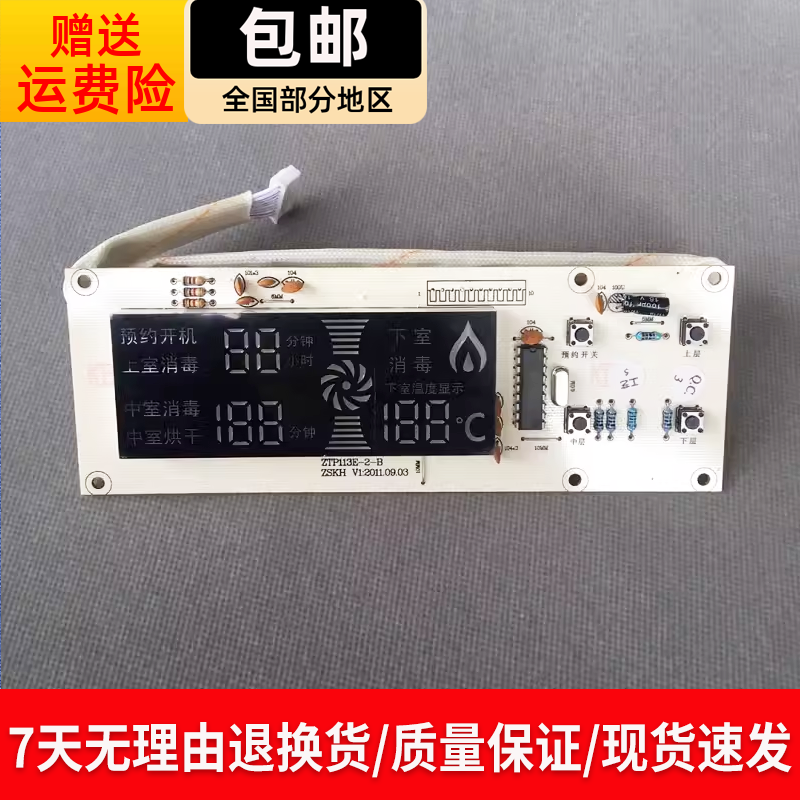 ZTP108E-3全新控制板康宝消毒柜主板适用电路板电脑版按键板配件