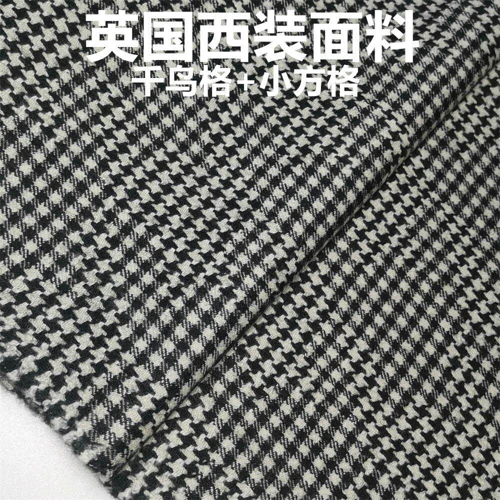 英国进口黑白羊绒花型定制毛料精纺面料西装西裤大衣马甲布料包邮