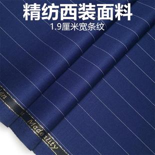 包邮 蓝色条纹精纺毛料毛涤布料服装 子裙子马甲新品 裤 面料西服西装