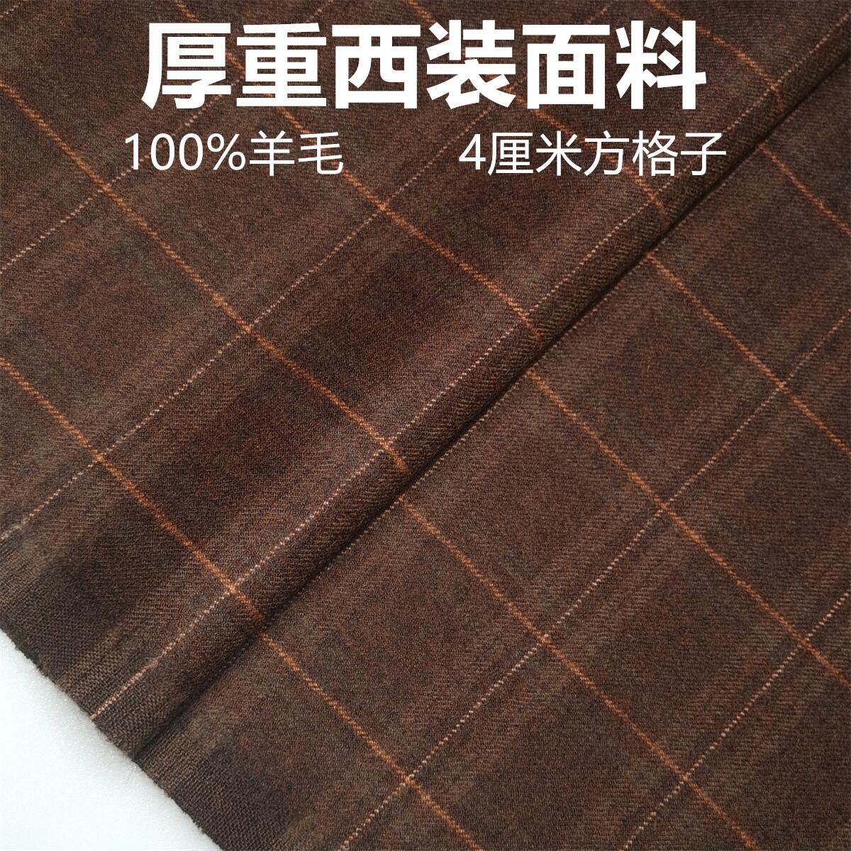厚重精纺棕咖啡色方格子精纺面料 360克西服西装裤子裙子马甲布料
